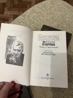 Книга "Живые и мертвые" - Константин Симонов фото